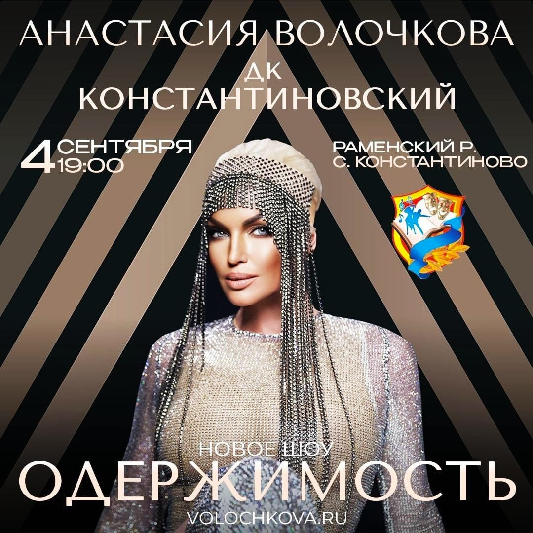 Шоу Анастасии Волочковой «Одержимость»