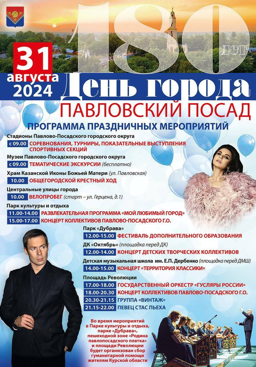День города в Павловском Посаде