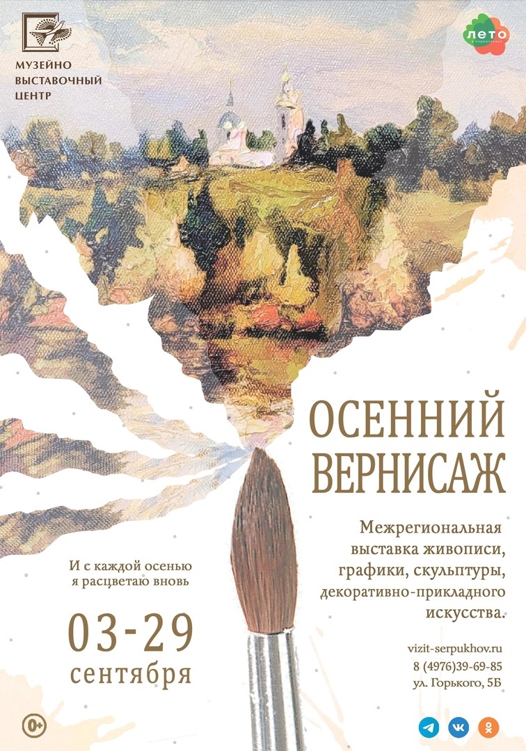 Выставка «Осенний вернисаж»