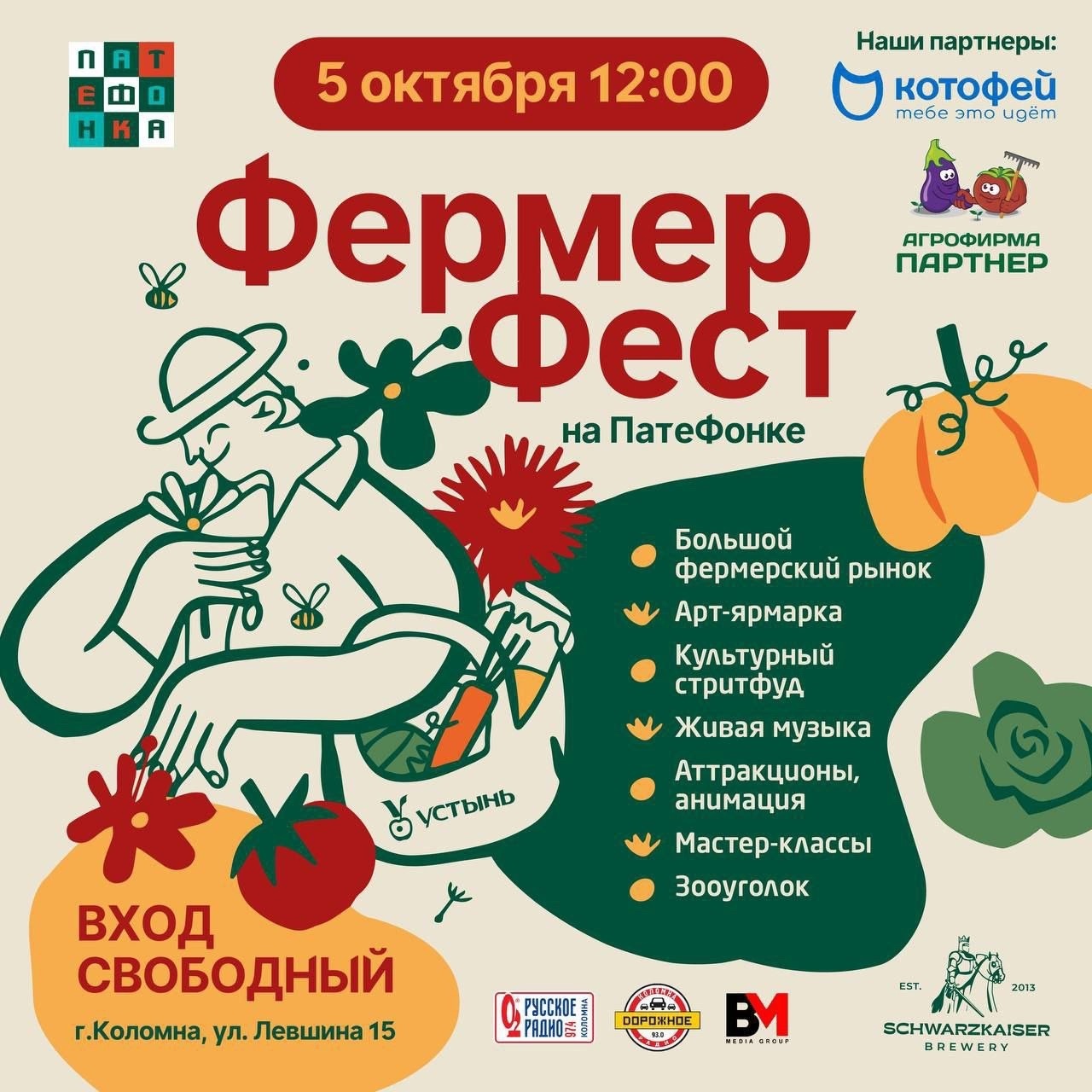 Фестиваль «Фермер фест» 