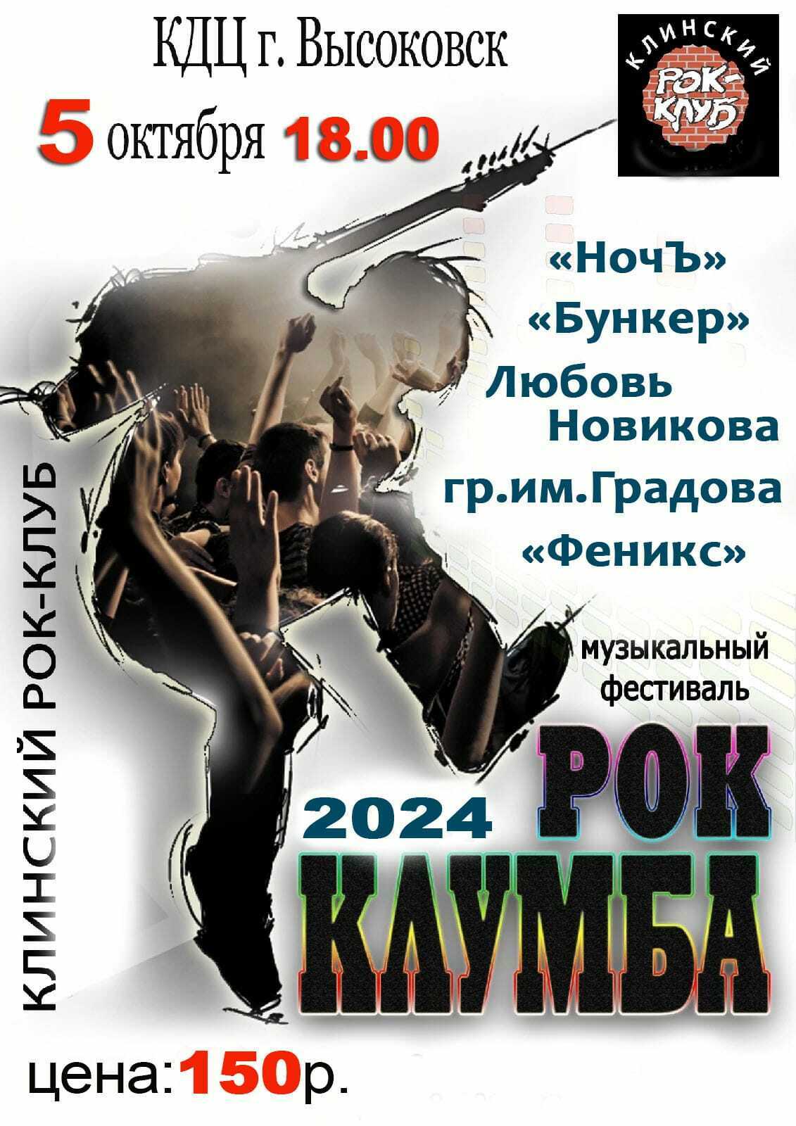 Фестиваль «Рок-клумба»