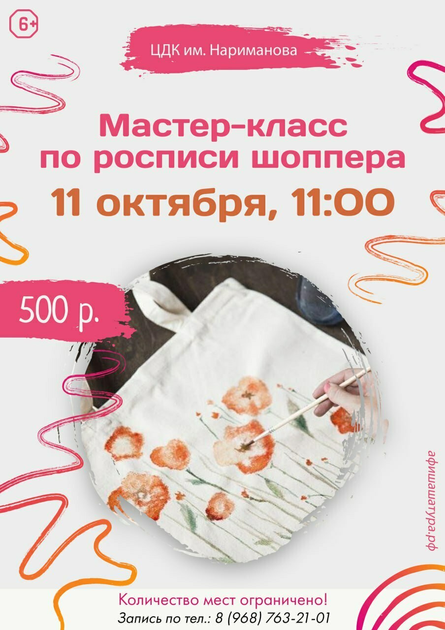 Мастер-класс по росписи шоппера