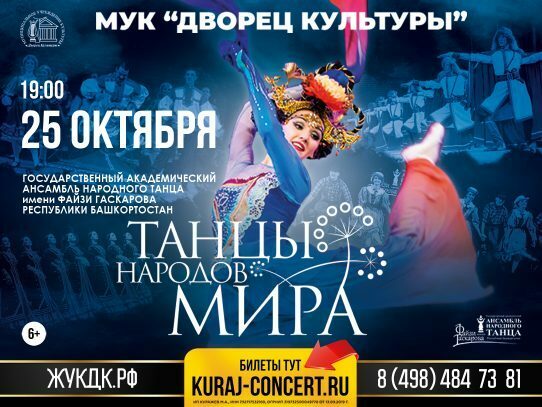 Концерт «Танцы народов мира»