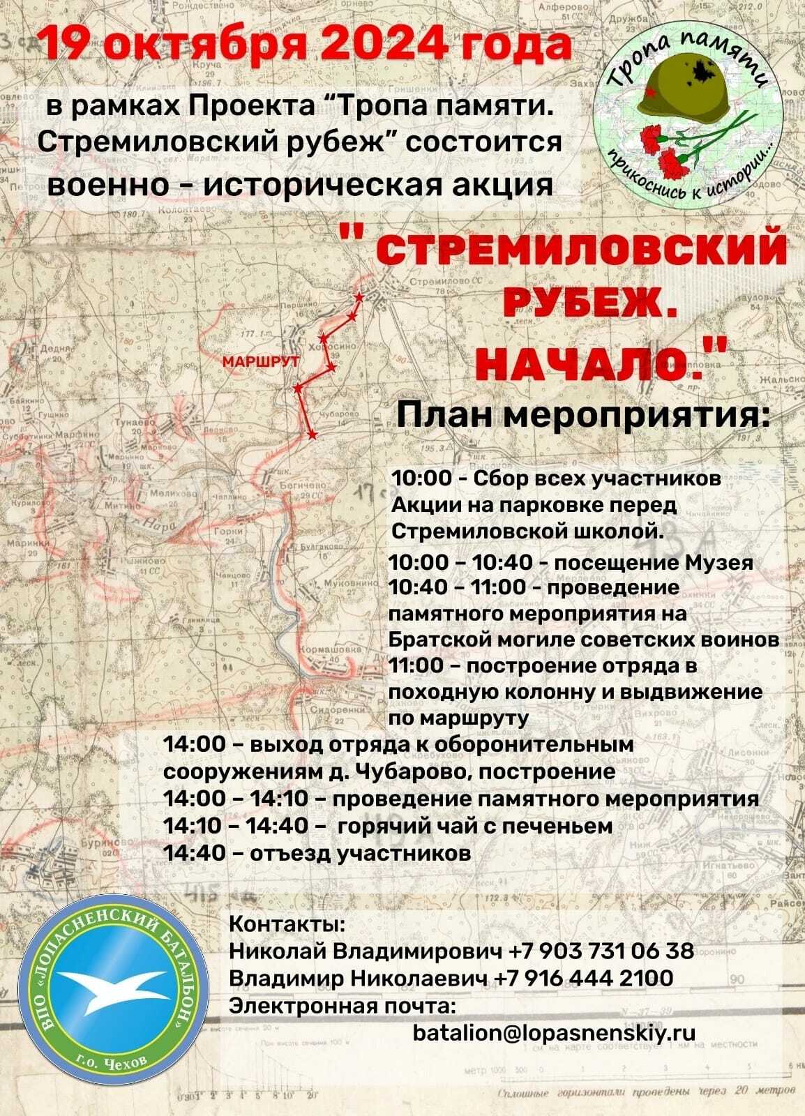 Военно-историческая акция «Стремиловский рубеж. Начало»