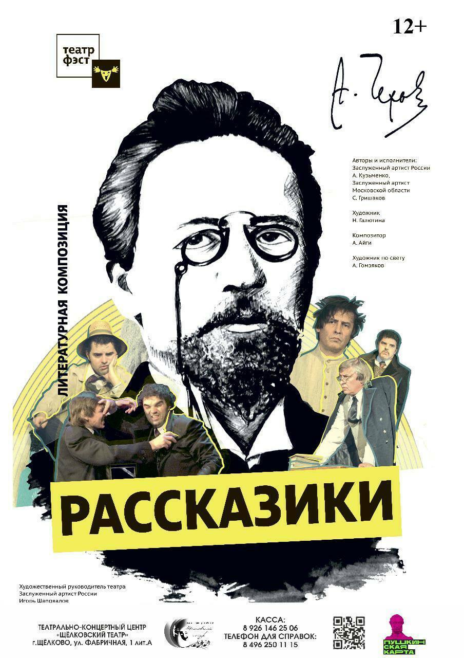 Спектакль «Рассказики»