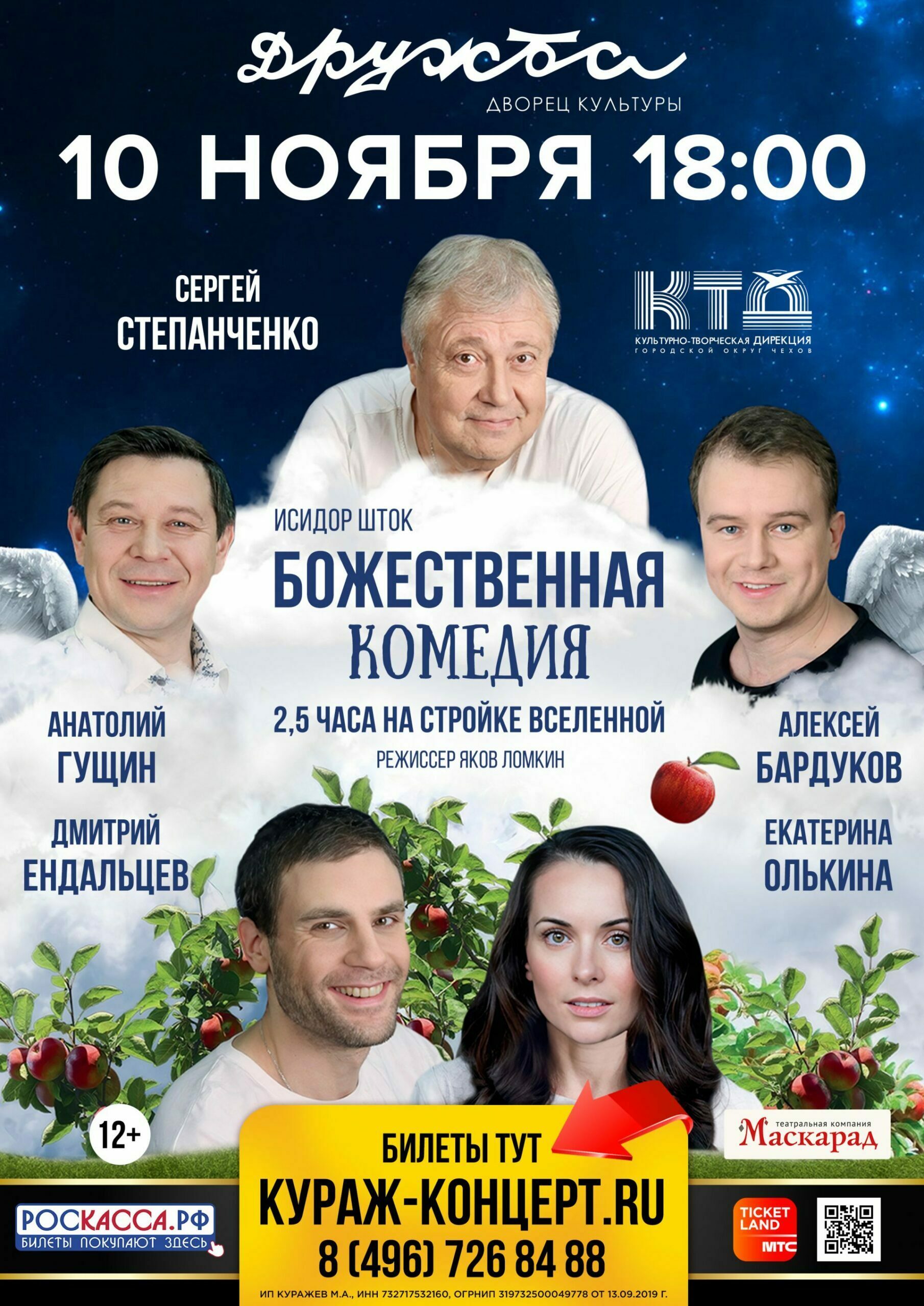 Спектакль «Божественная комедия»