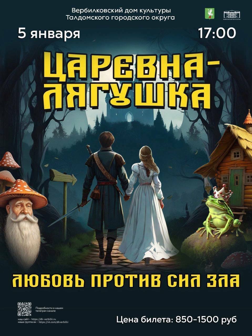 Театрализованное представление «Царевна-Лягушка»