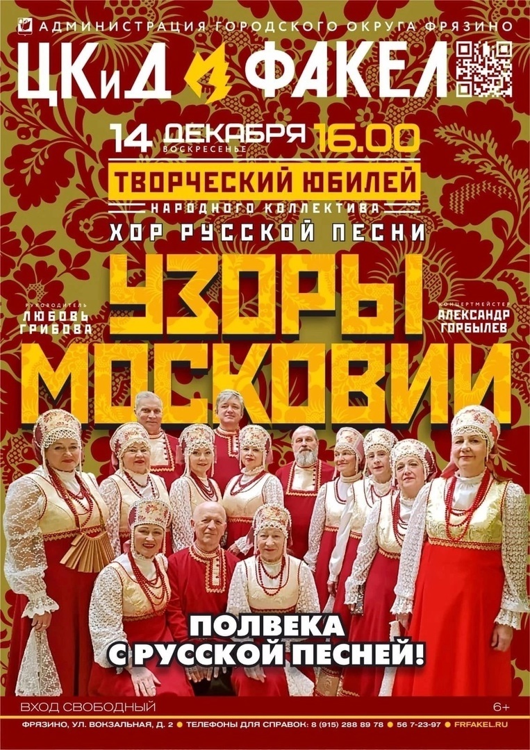 Творческий юбилей народного коллектива «Узоры Московии»