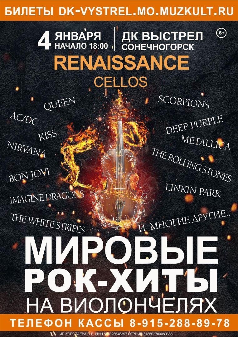 Концерт Renaissance Cellos 