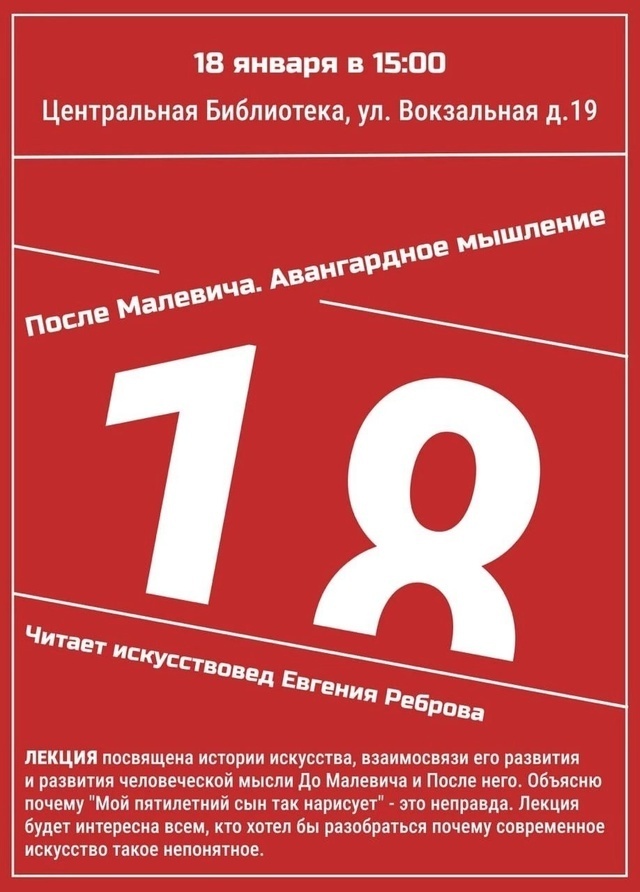 Лекция «После Малевича. Авангардное мышление»