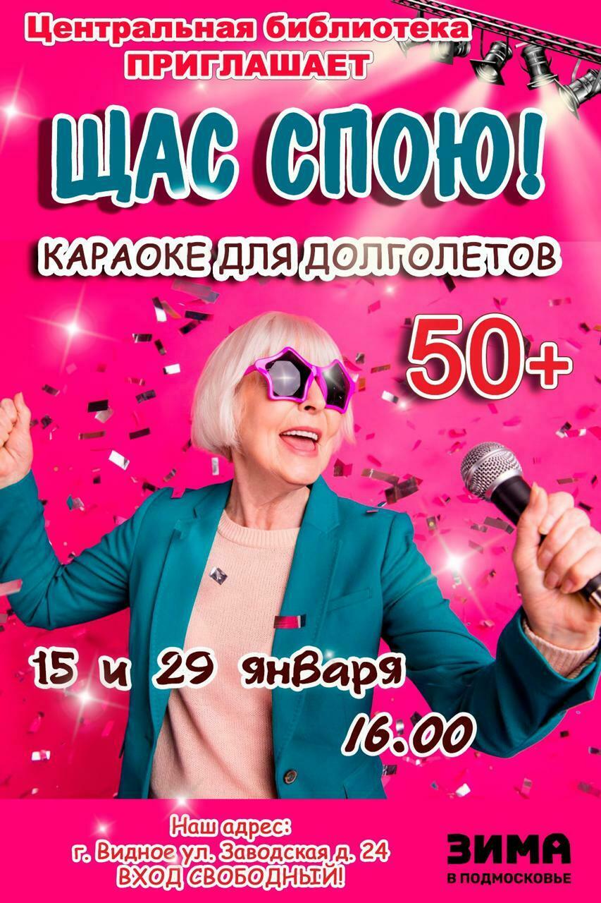 Караоке «Щас спою!»