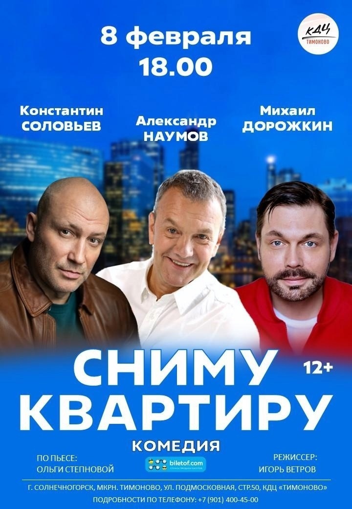 Спектакль «Сниму квартиру»