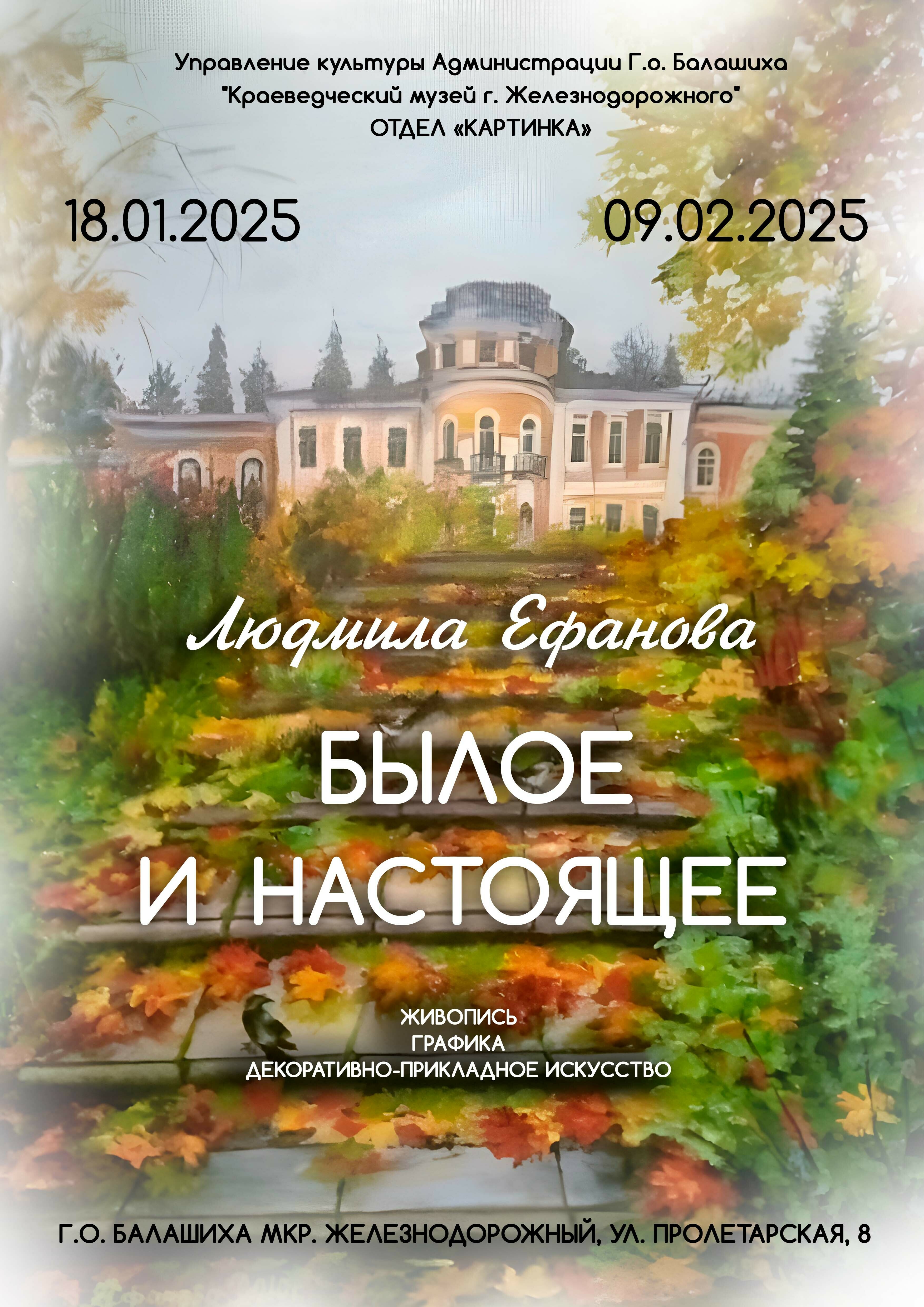 Выставка «Былое и настоящее»