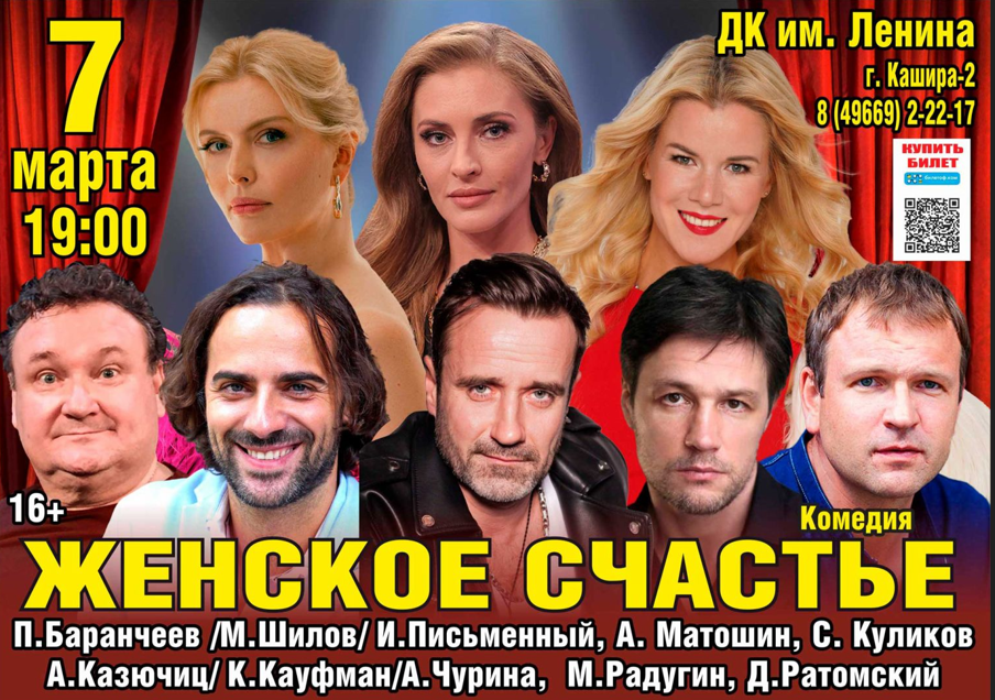 Спектакль «Женское счастье»