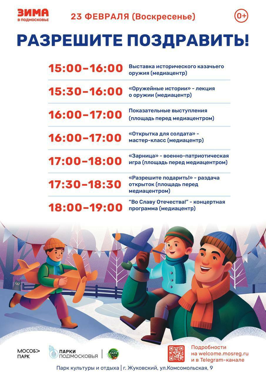 Праздничное мероприятие «Разрешите поздравить» в Жуковском