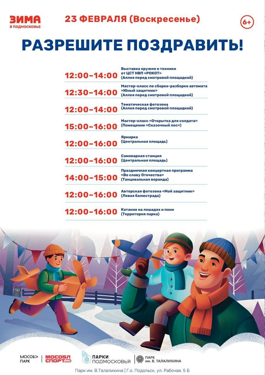 Праздничное мероприятие «Разрешите поздравить!» в Подольске