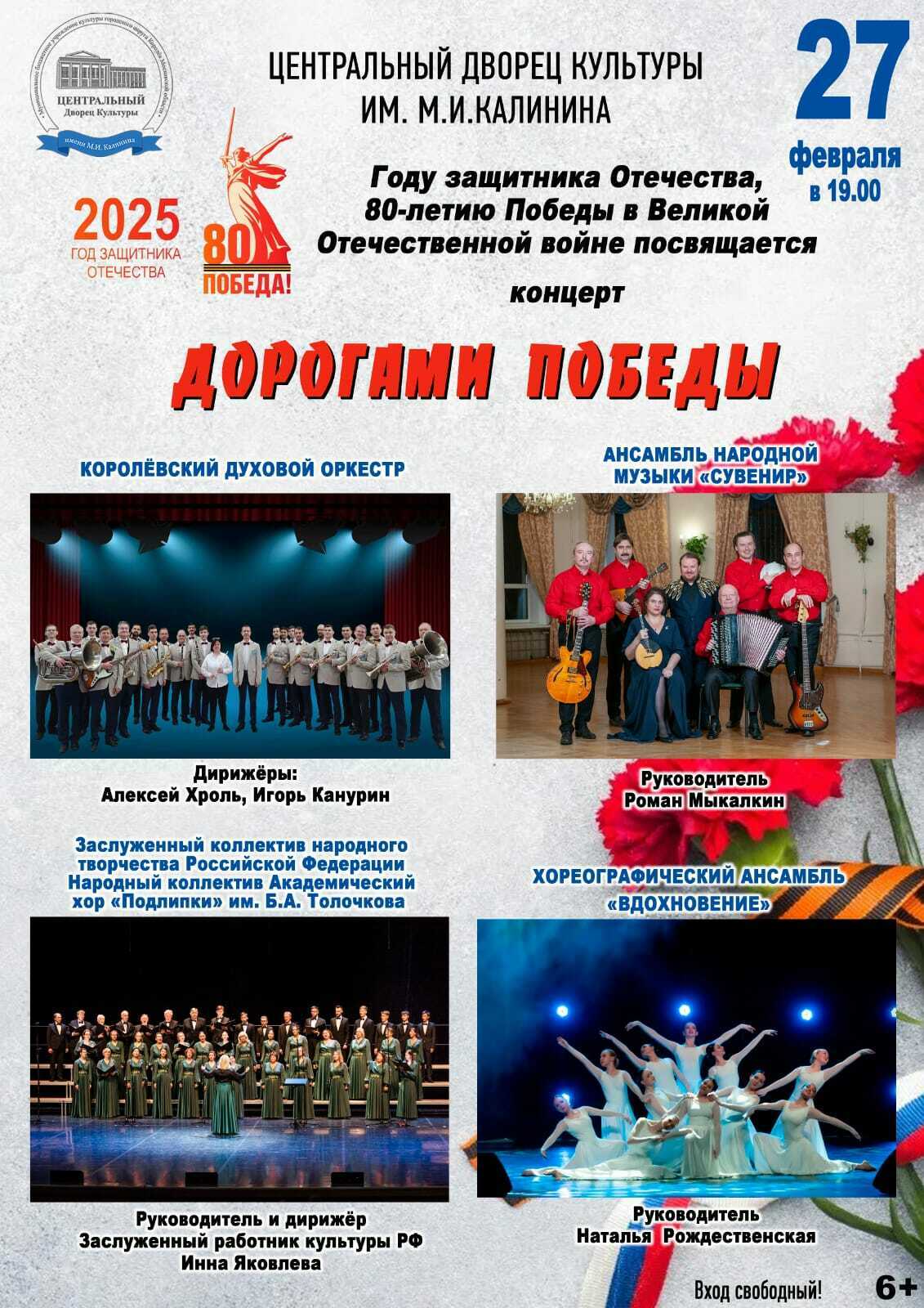 Концерт «Дорогами Победы»