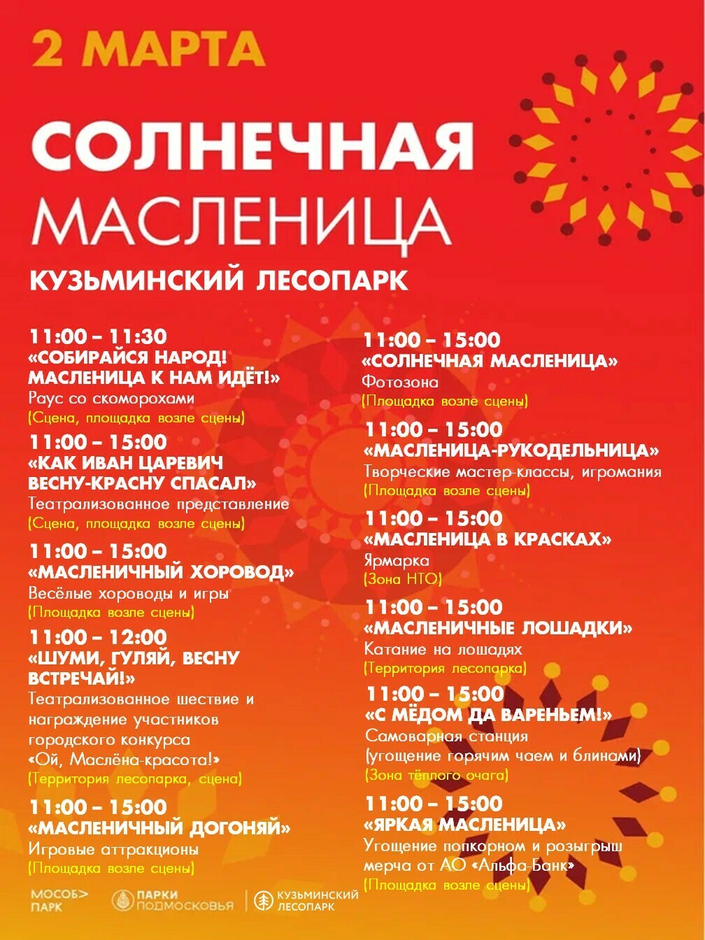 «Солнечная Масленица» в Котельниках