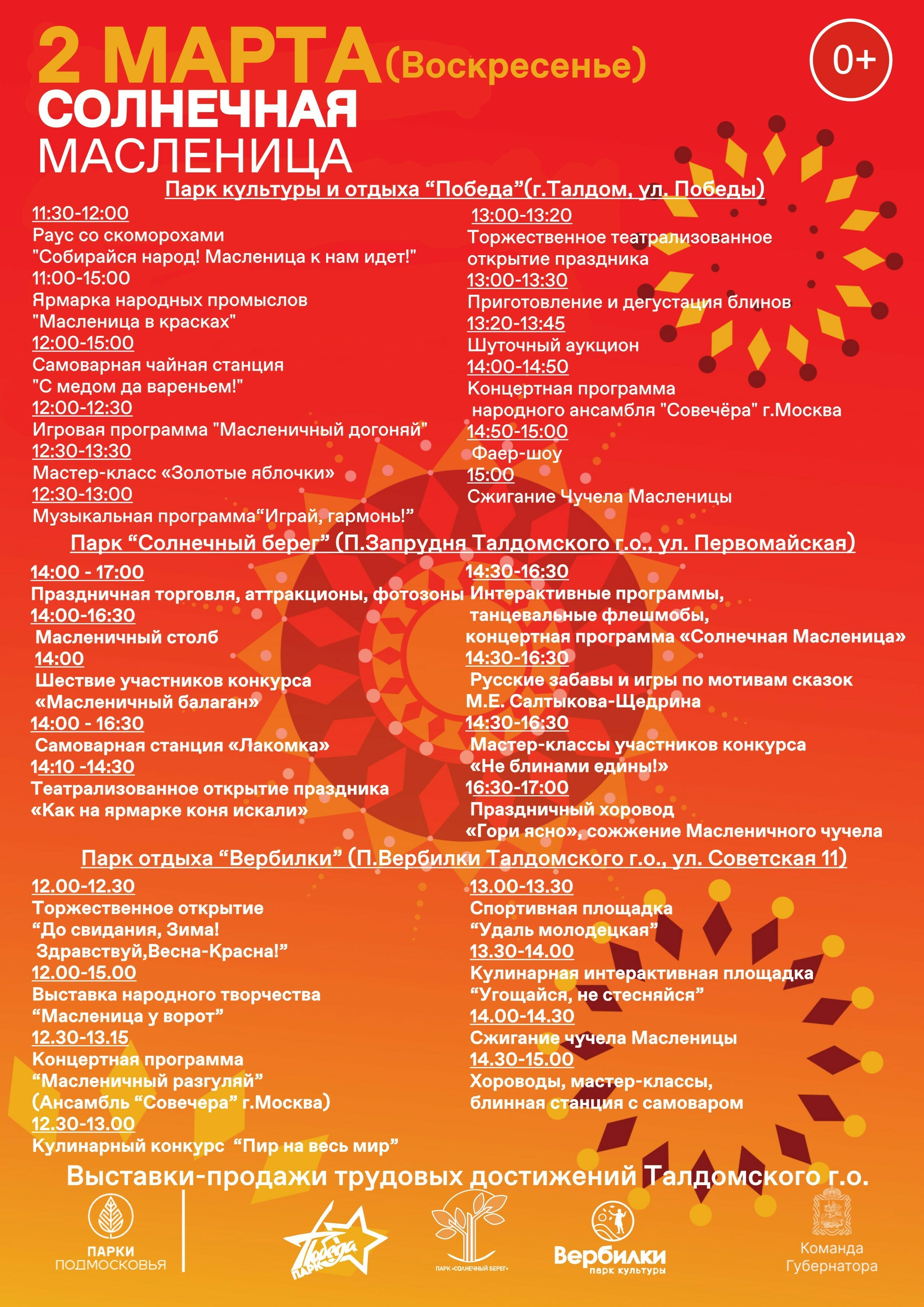 Масленица в парках Талдомского округа
