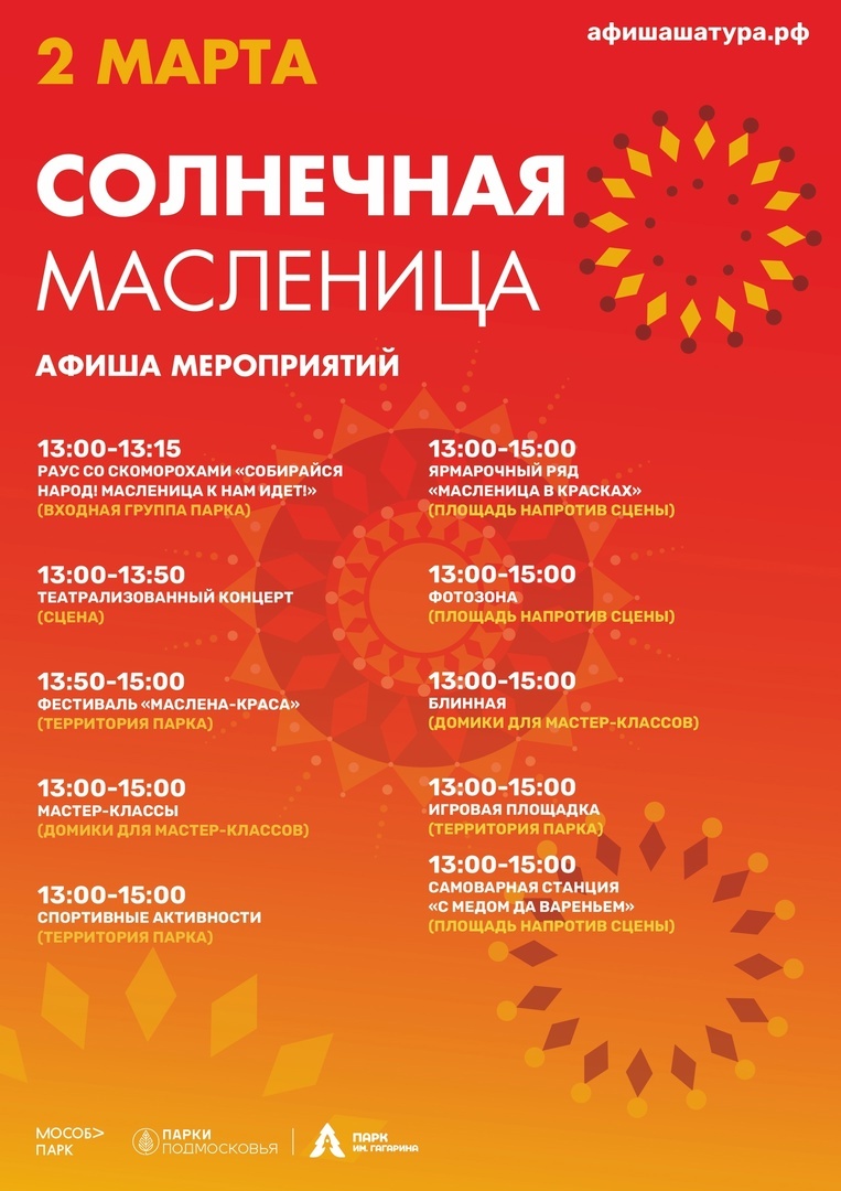 Широкая Масленица в Шатуре