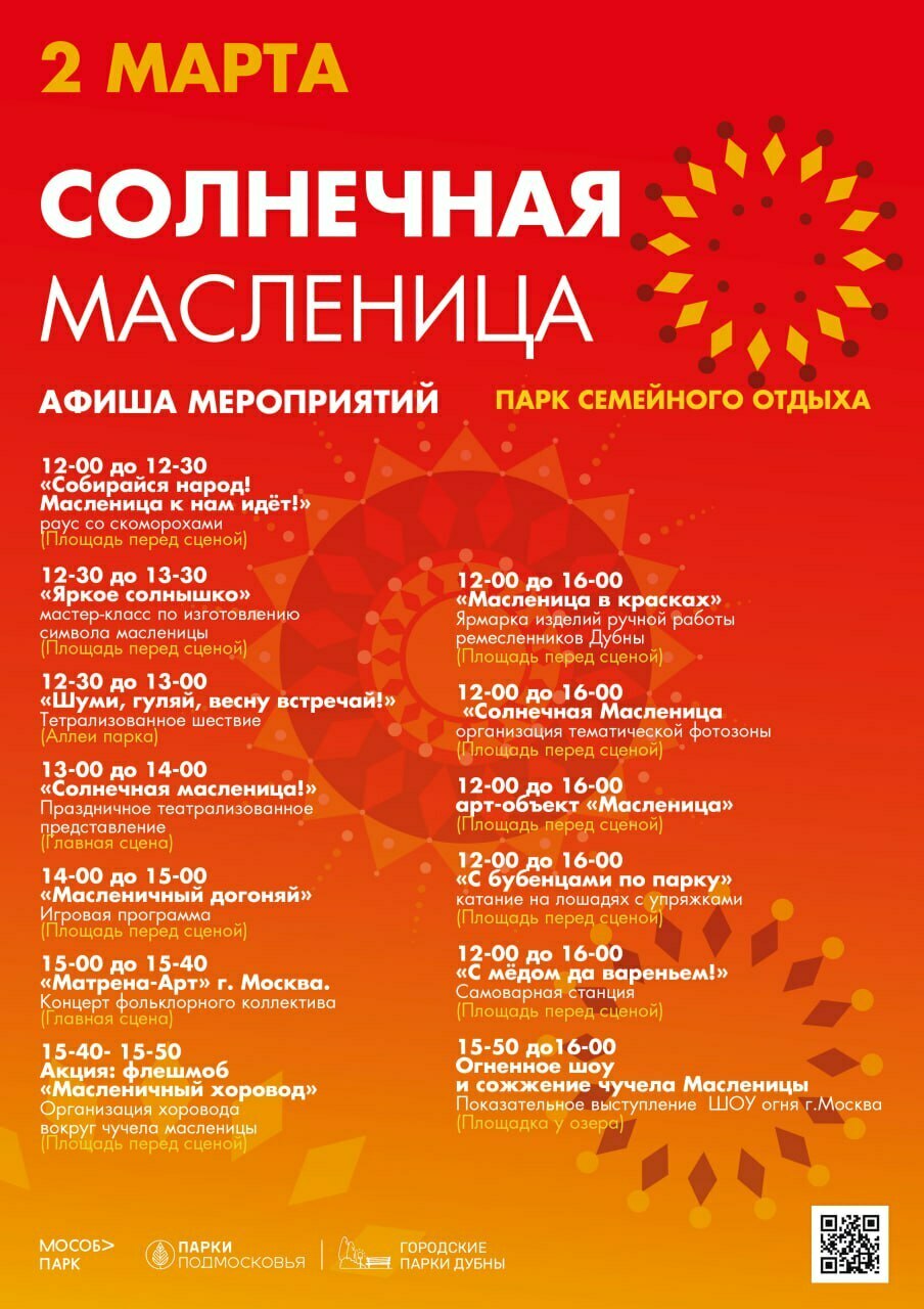 «Солнечная Масленица» в Дубне