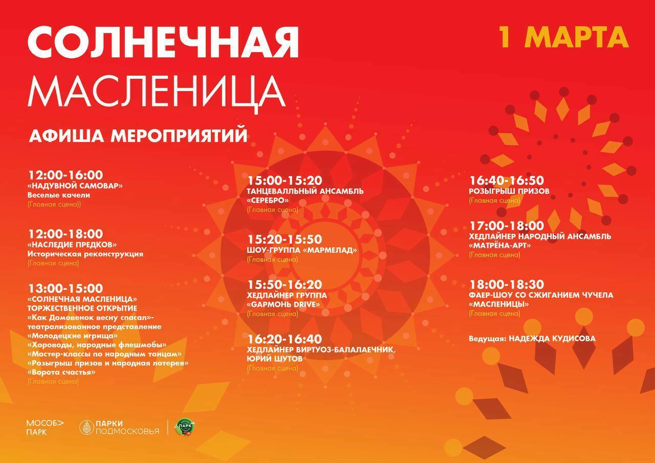 Масленица в Жуковском