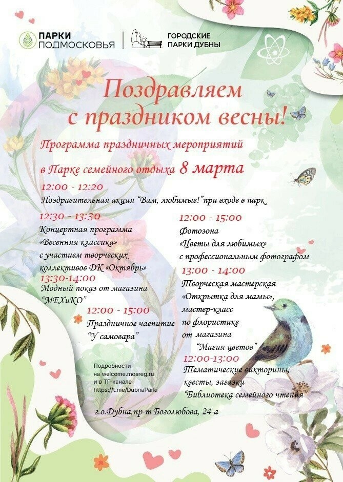 Международный женский день в Дубне