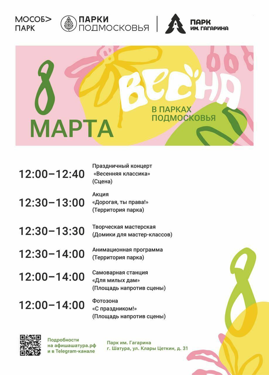 Праздник «Весна – время цвести» в Шатуре