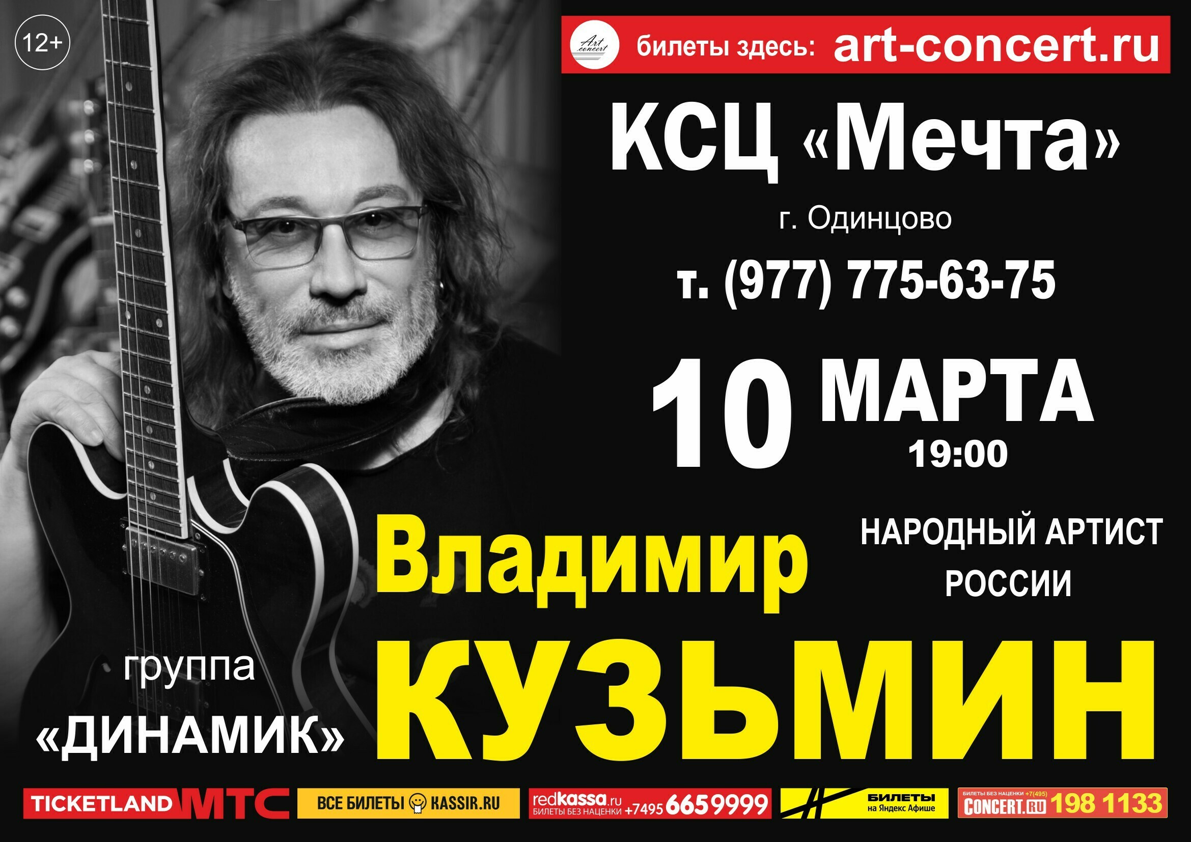 Концерт Владимира Кузьмина