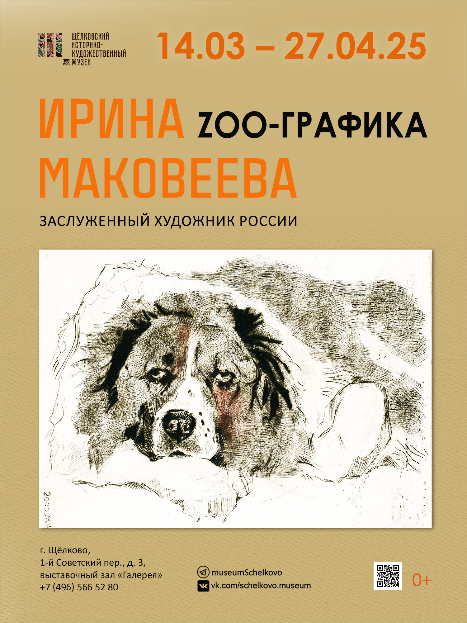 Выставка художника-анималиста Ирины Маковеевой «Zoo-Графика»