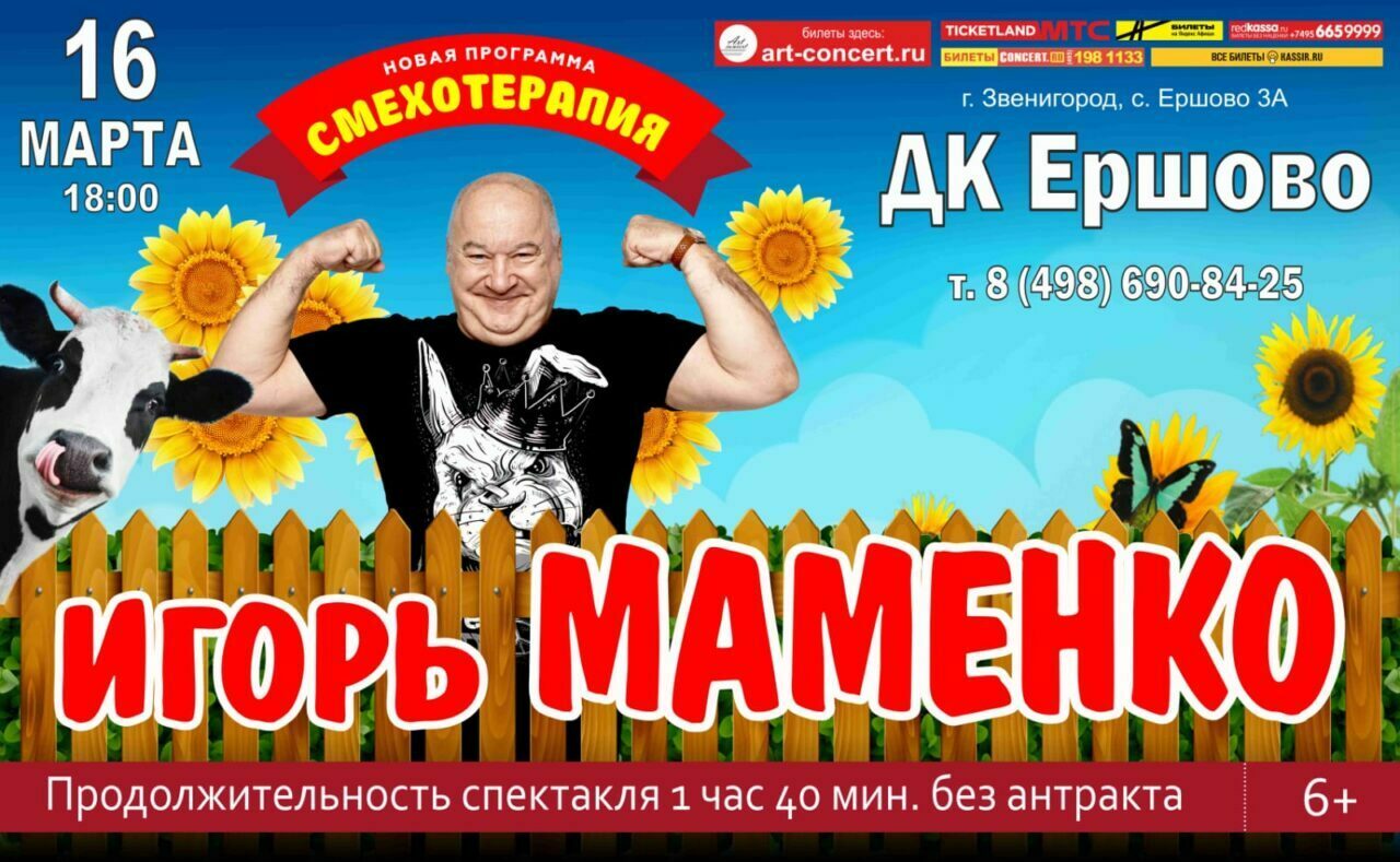 Концерт Игоря Маменко