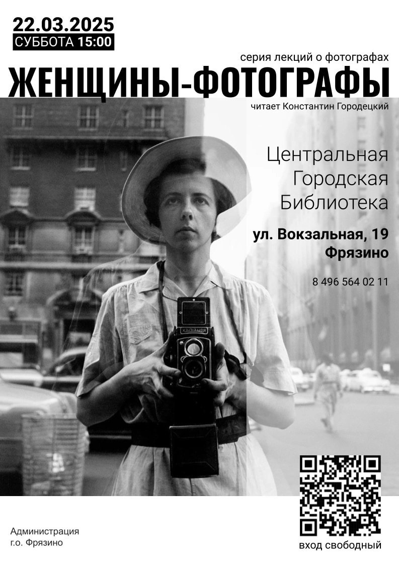 Лекция Константина Городецкого «Женщины-фотографы»