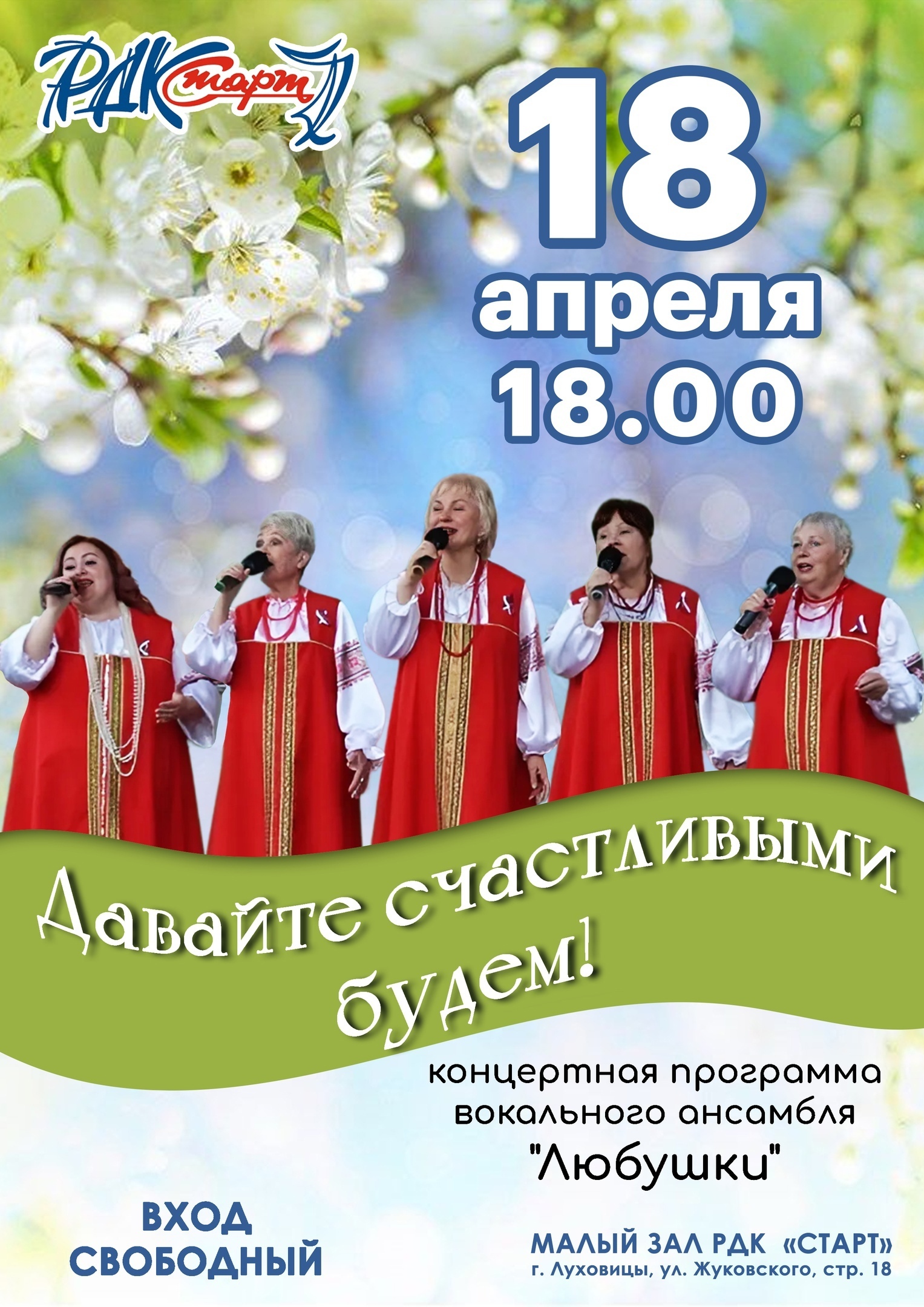 Концерт «Давайте счастливыми будем»