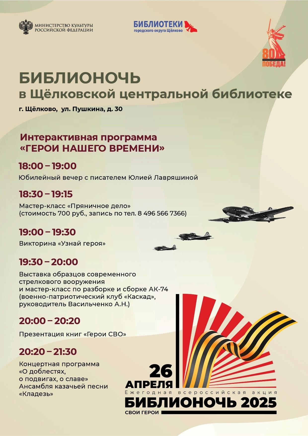 Акция «Библионочь» в Щелкове