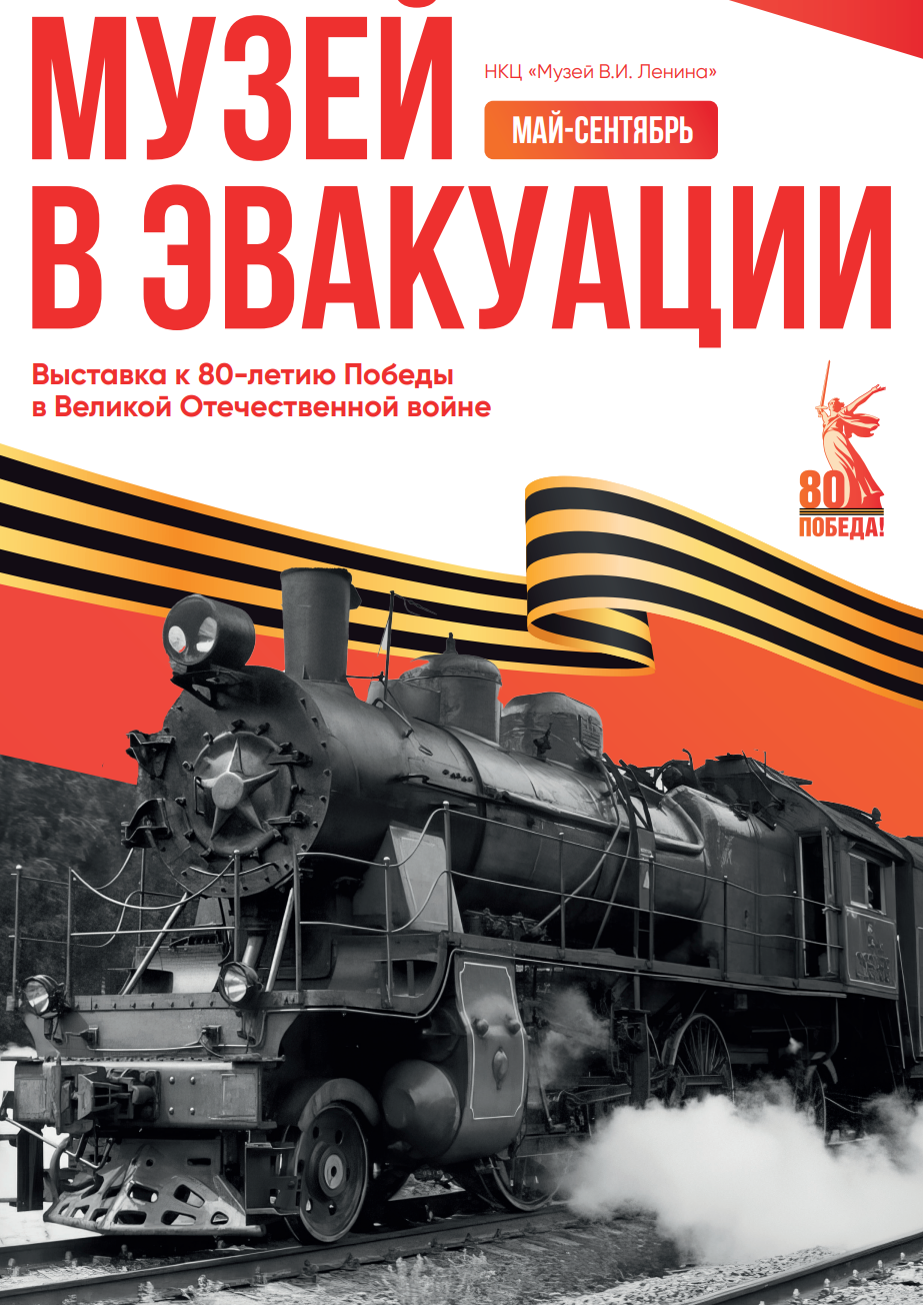 Выставка «Сохранить историю: музей в эвакуации»