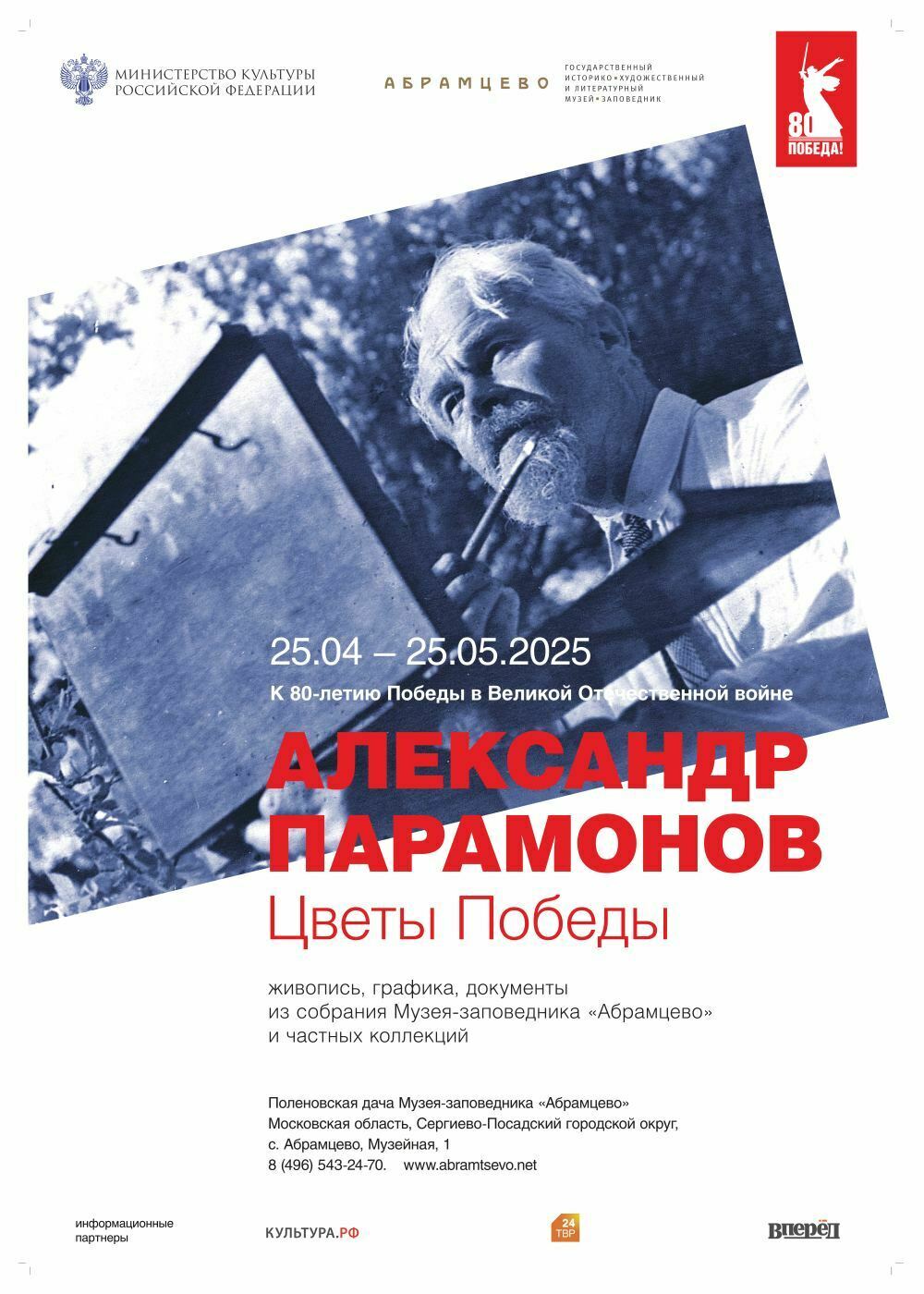 Выставка «Цветы Победы»