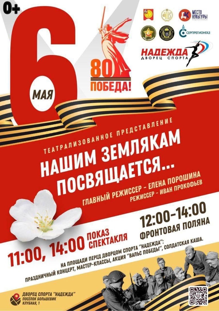 Театрализованное представление «Нашим землякам посвящается»