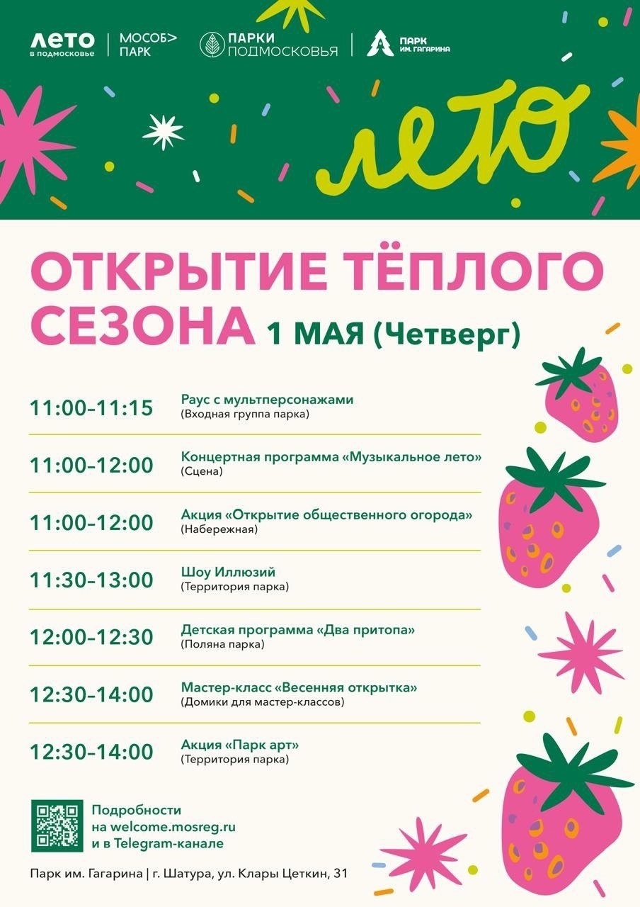 «Открытие теплого сезона» в Шатуре