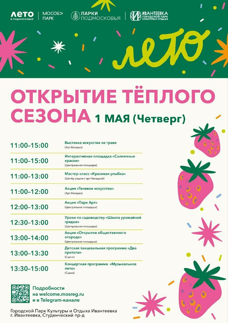 «Открытие теплого сезона» в Ивантеевке
