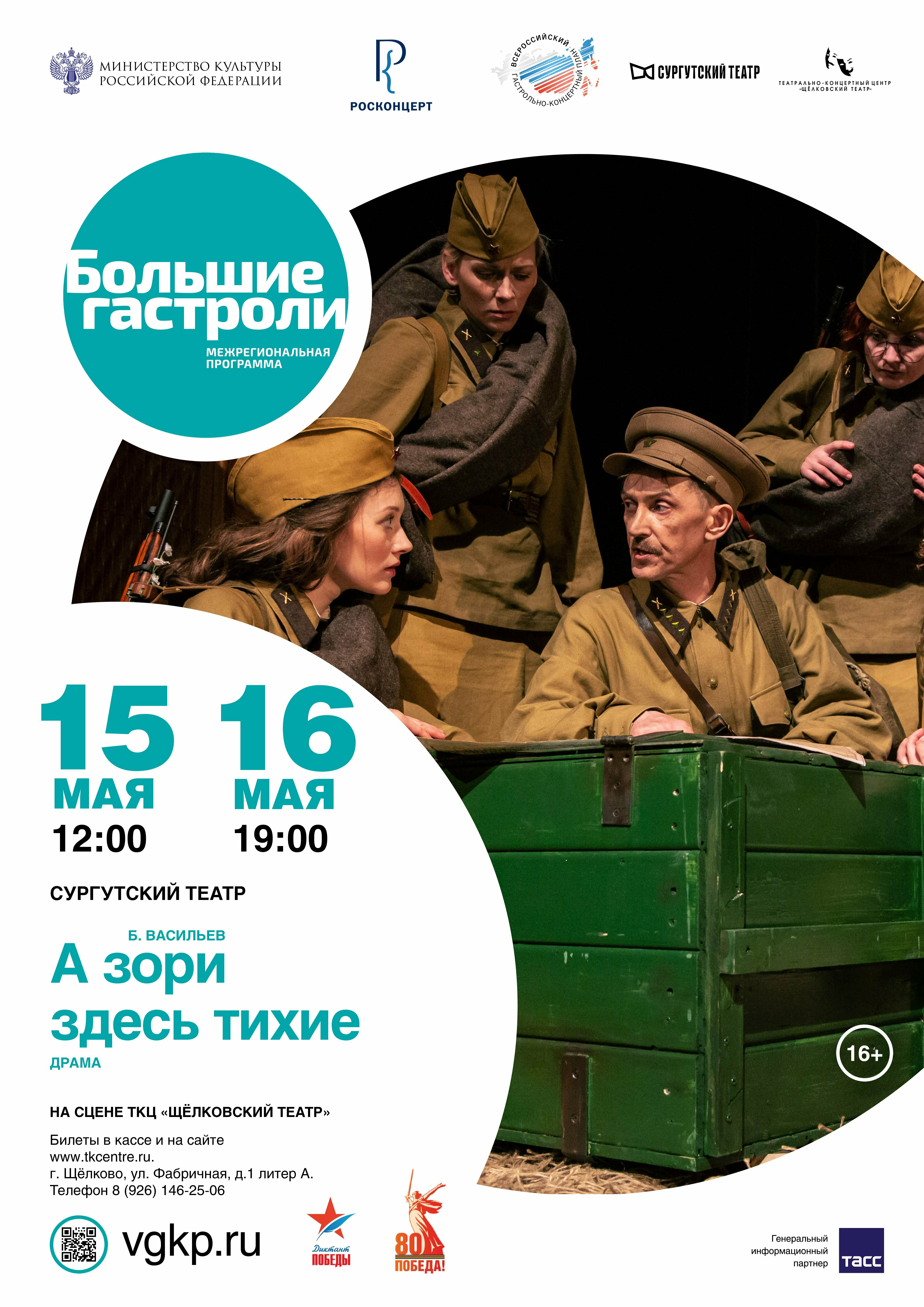 Спектакль «А зори здесь тихие»