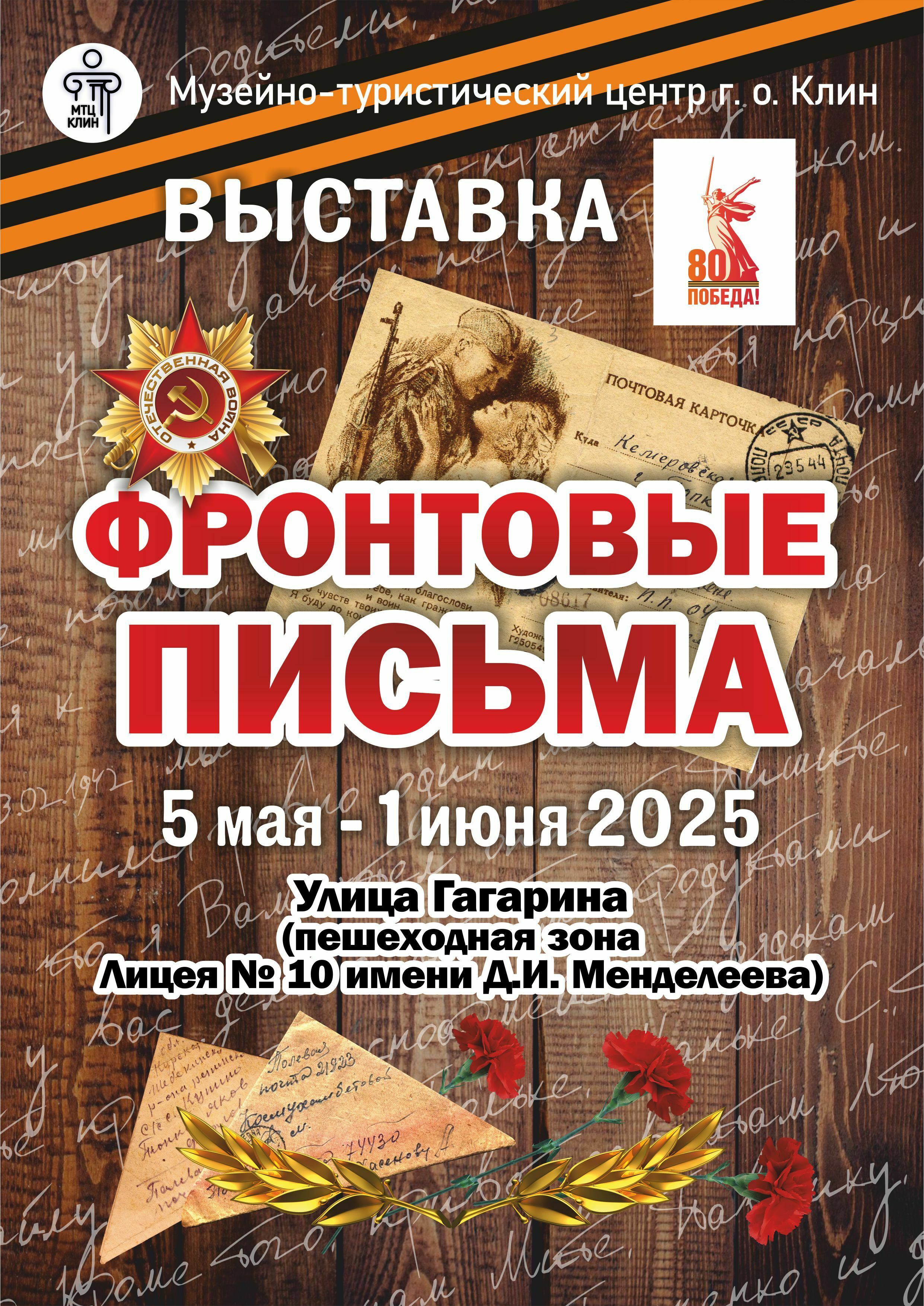 Фотовыставка «Фронтовые письма»