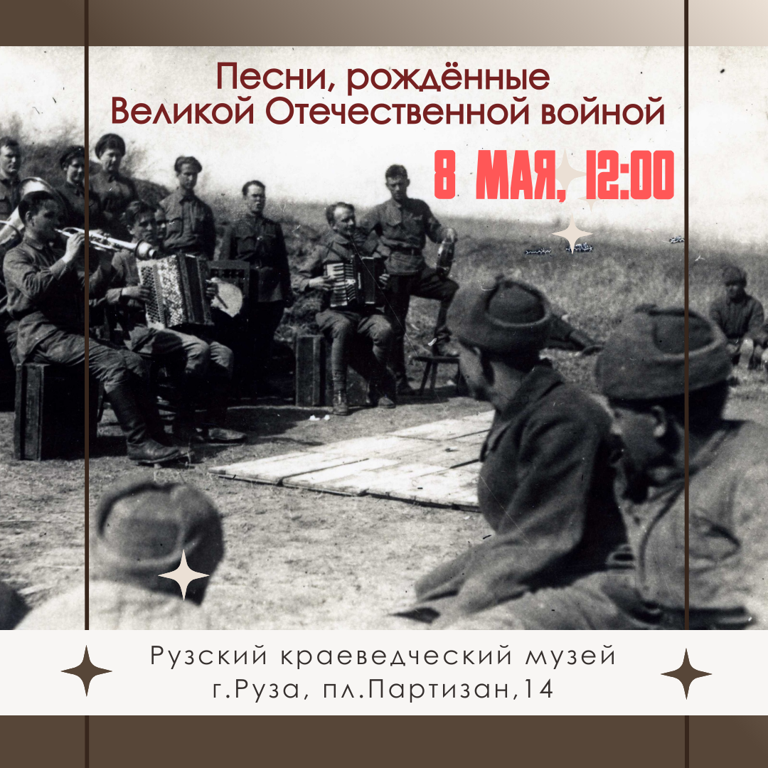 Программа «Песни, рожденные Великой Отечественной войной»