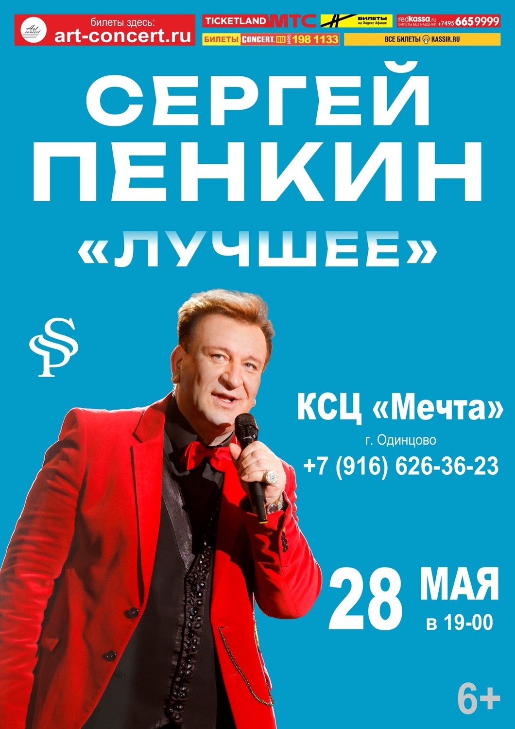 Концерт Сергея Пенкина
