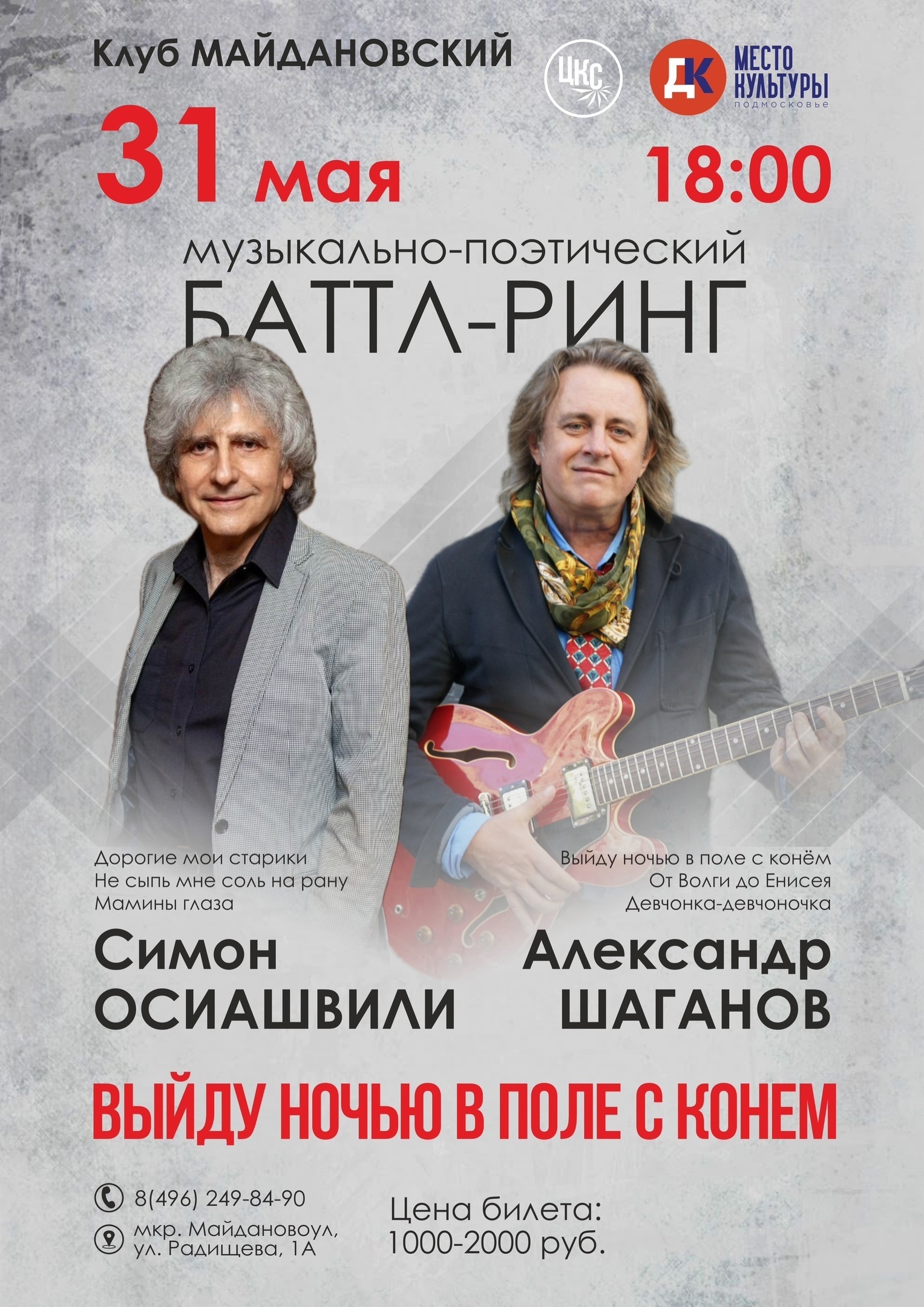 Музыкально-поэтический баттл-ринг