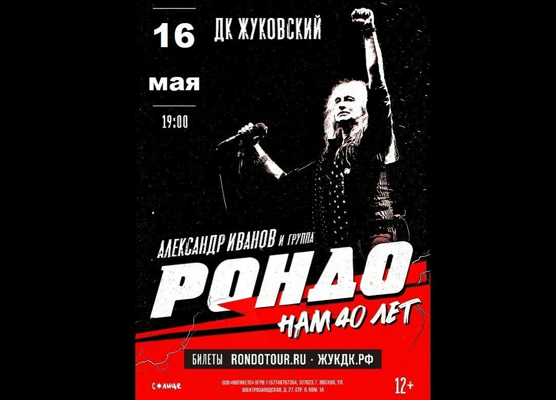 Концерт группы «Рондо»