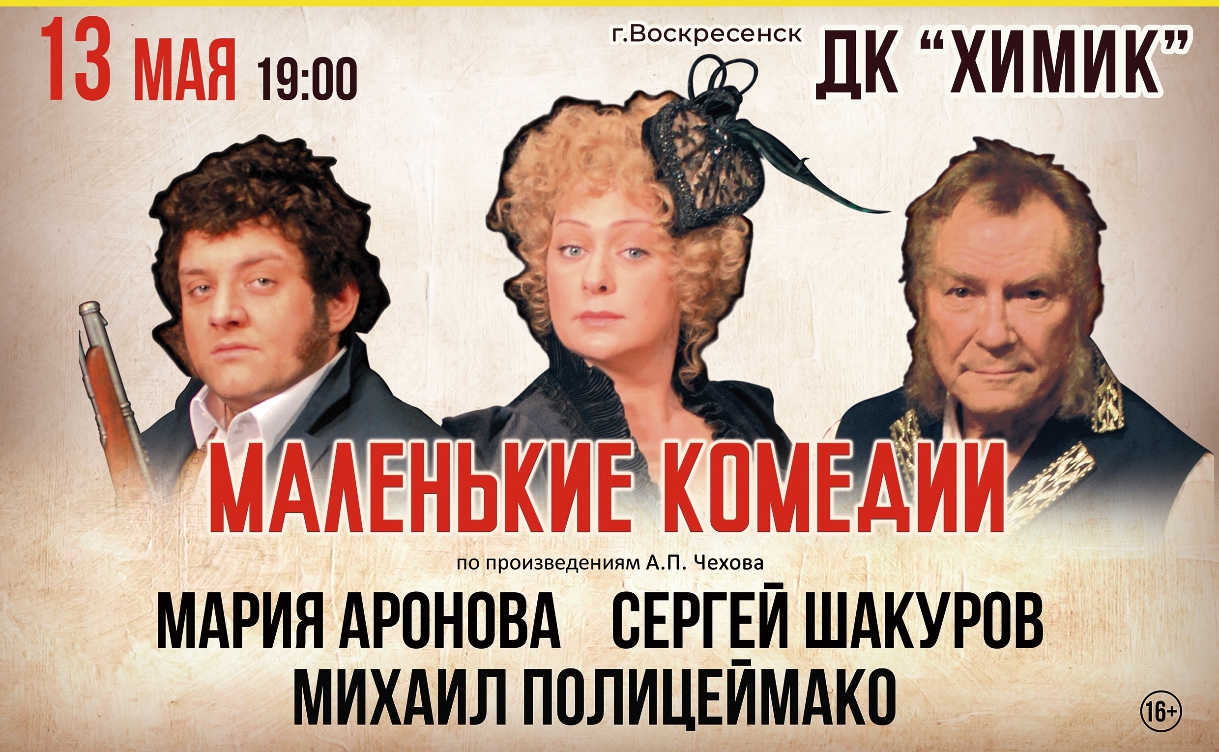 Спектакль «Маленькие комедии»
