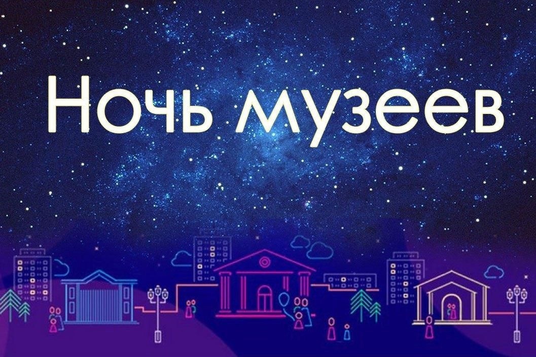 «Ночь музеев – 2025» в Подольске