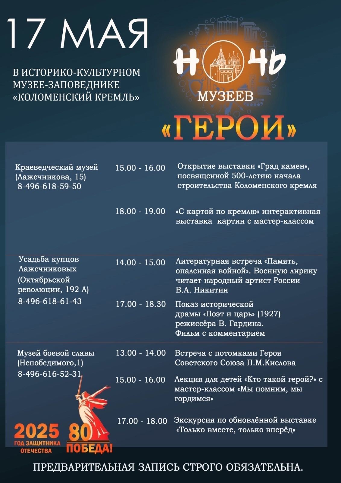 «Ночь музеев – 2025» в Коломенском кремле