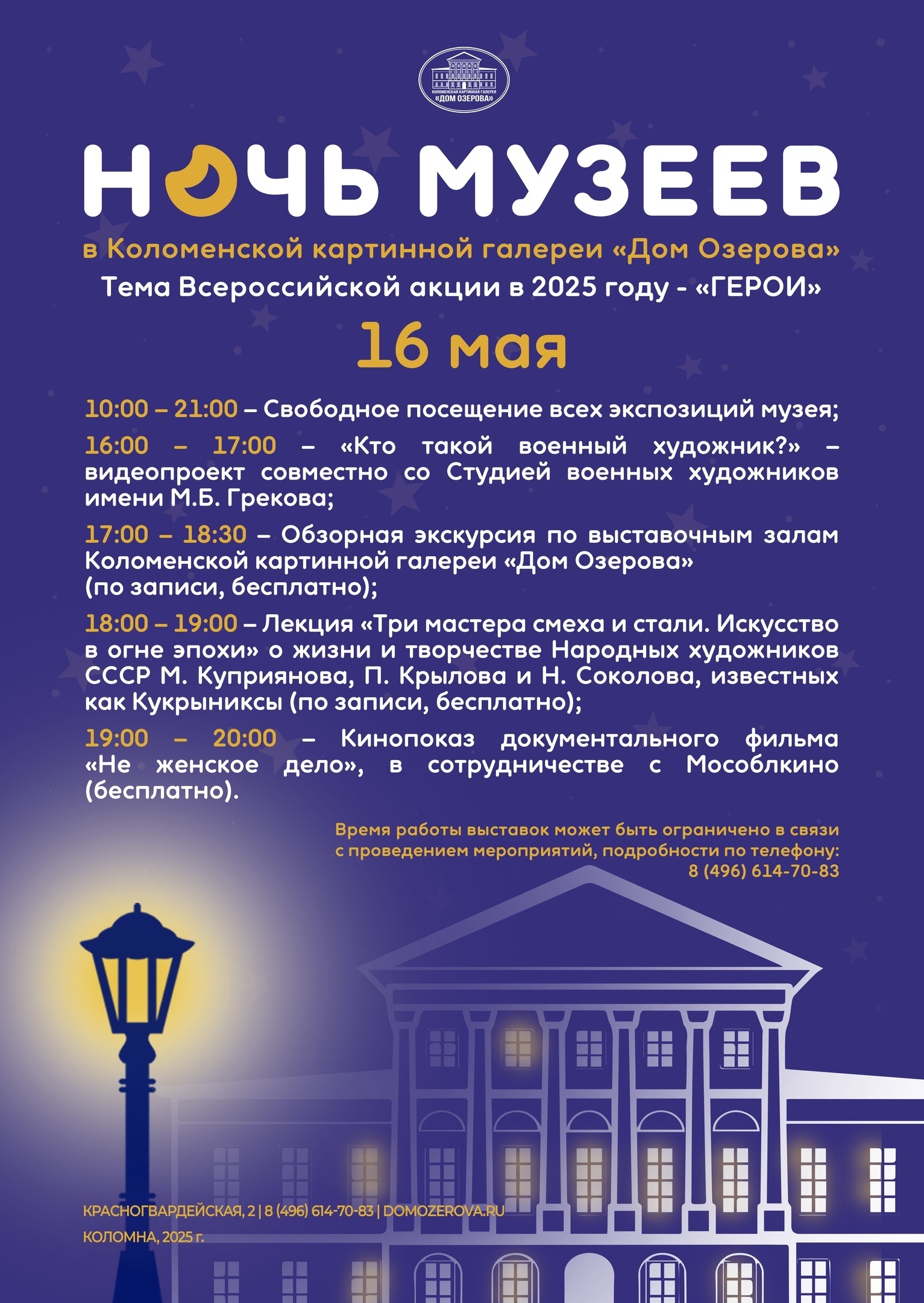 «Ночь музеев – 2025» в Коломенской галерее «Дом Озерова»