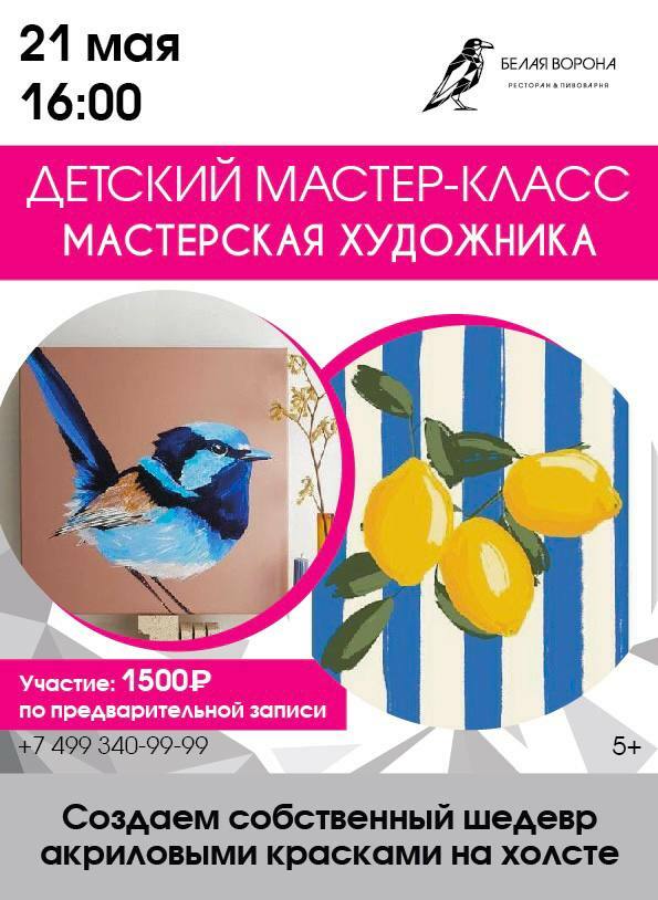 Детский мастер-класс «Мастерская художника»